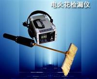 化工電火花檢漏儀 ?電火花檢漏儀 金屬防腐涂層質(zhì)量專用儀器 