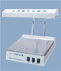  三用紫外測(cè)定儀 糧油蔬菜毒素紫外分析儀 三用紫外分析儀