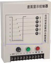 水泵自動控制報警儀 液面顯示控制器 液面顯示分析儀 