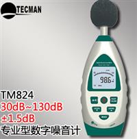 專業(yè)型數(shù)字噪音計(jì) 數(shù)字噪音計(jì)