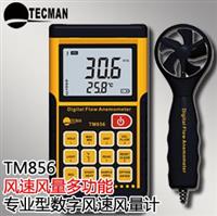 數(shù)字式風(fēng)速風(fēng)量計 數(shù)字風(fēng)速量計 專業(yè)型分體式數(shù)字風(fēng)速風(fēng)量計