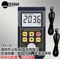 專業(yè)通測版超聲波測厚儀 超聲波測厚儀 專業(yè)通用型超聲波測厚儀