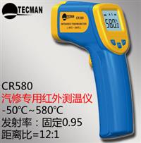 汽修測溫儀汽修專用紅外測溫儀 非接觸式測溫儀 -50℃～580℃汽修測溫儀
