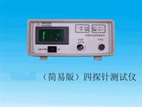 簡(jiǎn)易四探針測(cè)試儀 數(shù)字式四探針測(cè)試儀  四探針電阻測(cè)量儀 