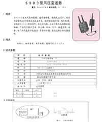 風(fēng)壓變送器 風(fēng)壓傳感器 氣體壓力測(cè)試儀 氣體差壓測(cè)量?jī)x