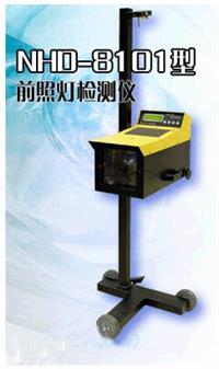 前照燈檢測儀  機動車輛前照燈發(fā)光強度測試儀 光軸偏移量分析儀   