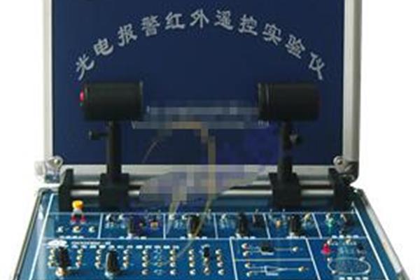 光電報(bào)警及紅外遙控實(shí)驗(yàn)儀 紅外發(fā)光二極管驅(qū)動(dòng)電流測(cè)試實(shí)驗(yàn)儀