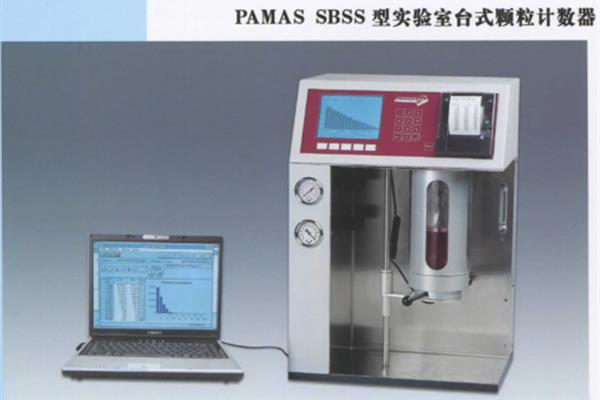 德國帕瑪斯PAMAS-SBSS-C-16實(shí)驗(yàn)室專用臺(tái)式顆粒度儀