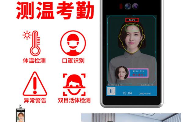 人臉識(shí)別測(cè)溫一體機(jī)